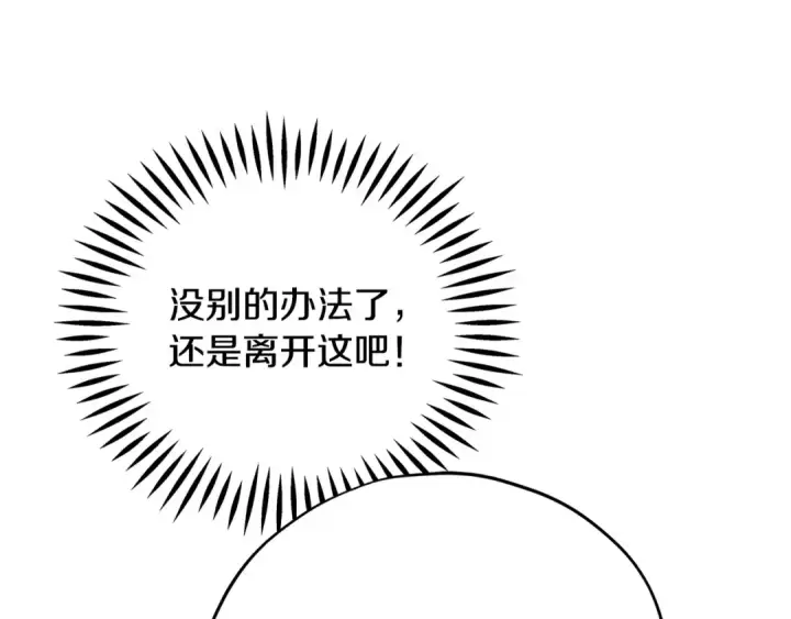 漫画《完蛋！成了反派的试毒小跟班》第82话 做足准备第150张图