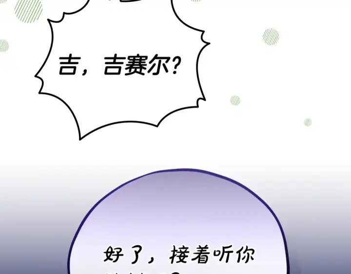 漫画《完蛋！成了反派的试毒小跟班》第82话 做足准备第157张图