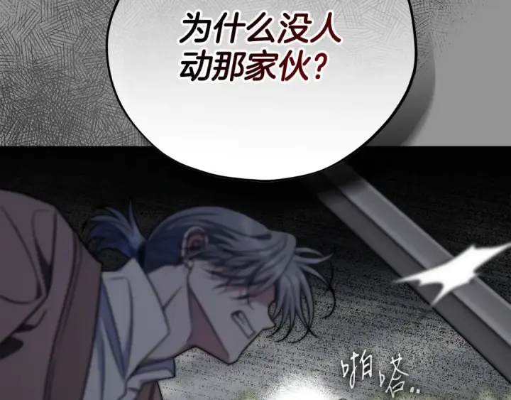 漫画《完蛋！成了反派的试毒小跟班》第82话 做足准备第189张图