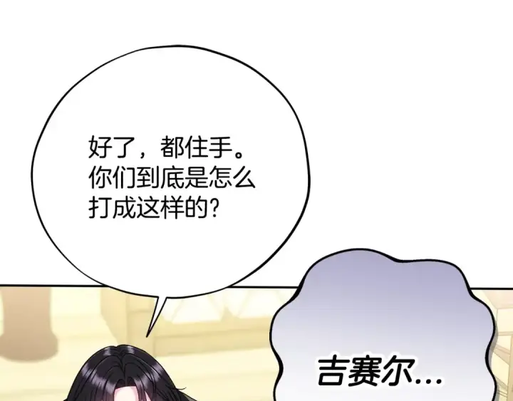 漫画《完蛋！成了反派的试毒小跟班》第82话 做足准备第19张图