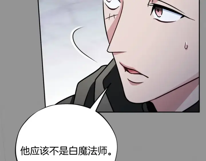 漫画《完蛋！成了反派的试毒小跟班》第82话 做足准备第194张图