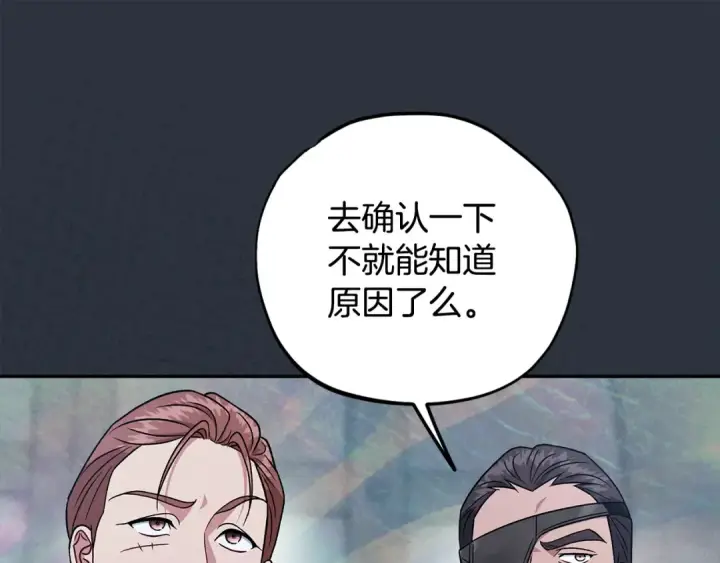 漫画《完蛋！成了反派的试毒小跟班》第82话 做足准备第207张图