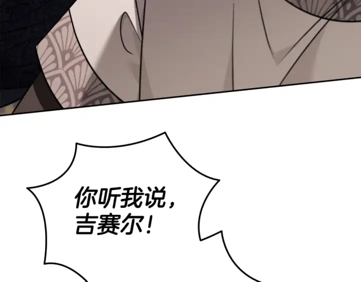 漫画《完蛋！成了反派的试毒小跟班》第82话 做足准备第22张图