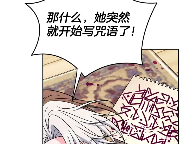 漫画《完蛋！成了反派的试毒小跟班》第82话 做足准备第23张图