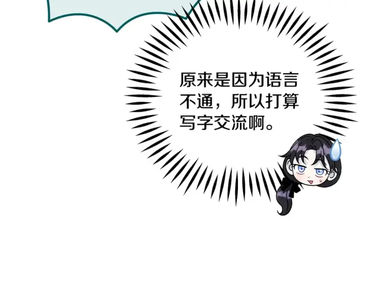 漫画《完蛋！成了反派的试毒小跟班》第82话 做足准备第26张图