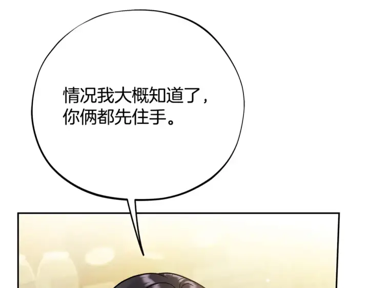 漫画《完蛋！成了反派的试毒小跟班》第82话 做足准备第27张图