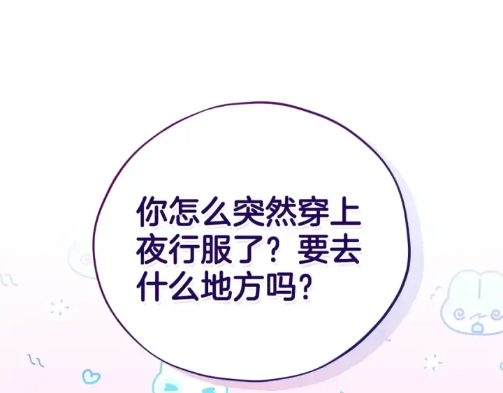 漫画《完蛋！成了反派的试毒小跟班》第82话 做足准备第34张图