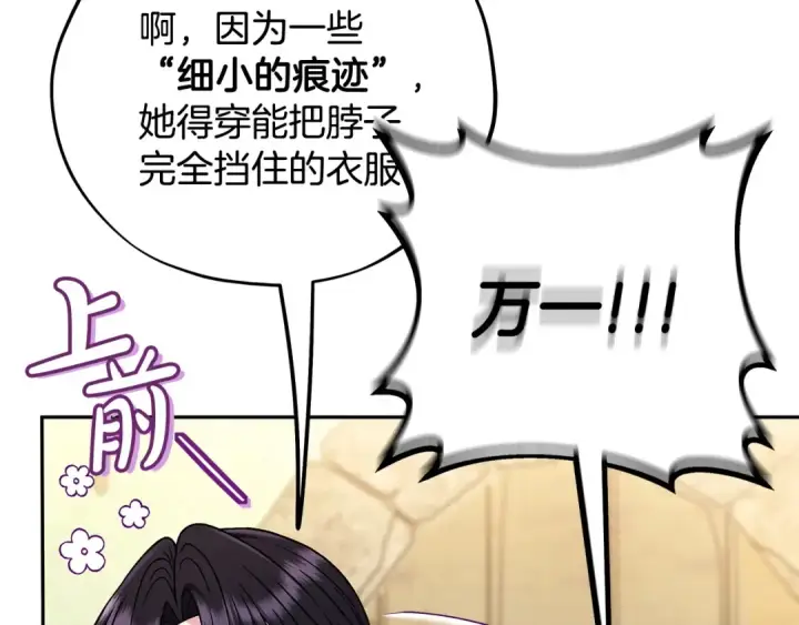 漫画《完蛋！成了反派的试毒小跟班》第82话 做足准备第38张图