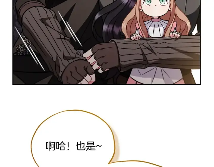 漫画《完蛋！成了反派的试毒小跟班》第82话 做足准备第43张图
