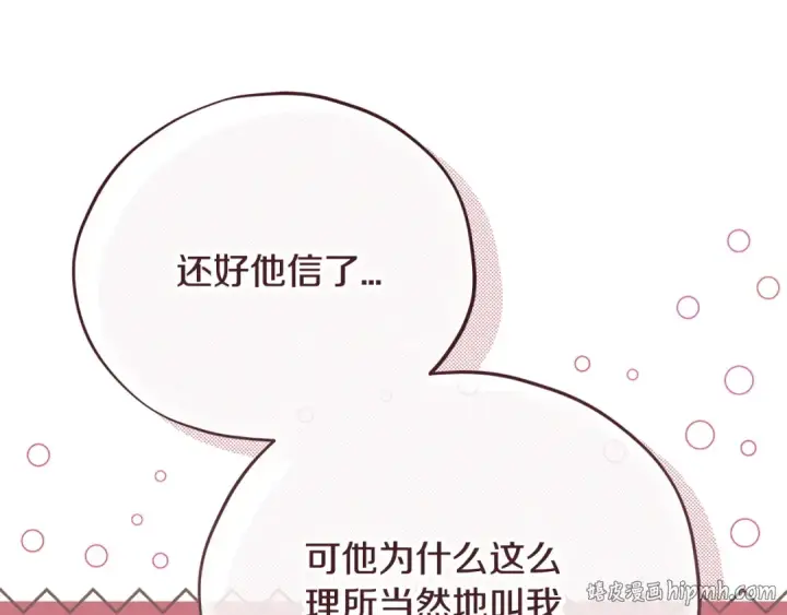 漫画《完蛋！成了反派的试毒小跟班》第82话 做足准备第48张图