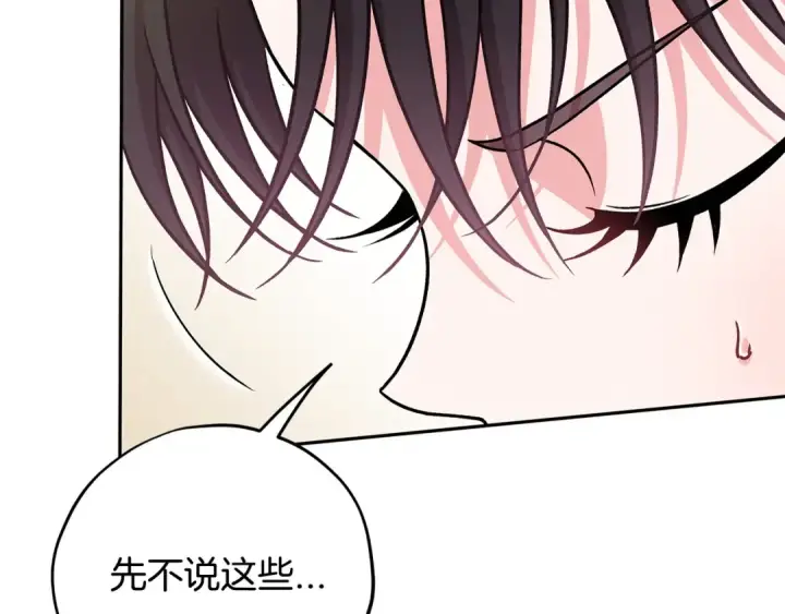 漫画《完蛋！成了反派的试毒小跟班》第82话 做足准备第52张图