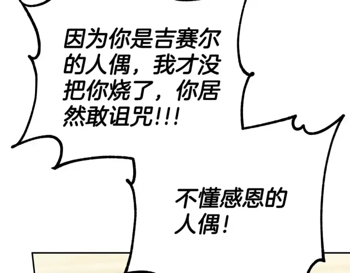 漫画《完蛋！成了反派的试毒小跟班》第82话 做足准备第6张图