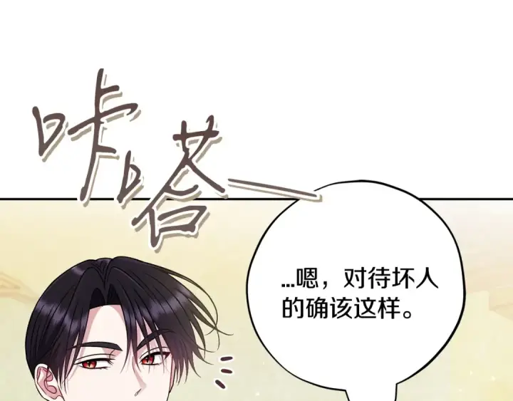 漫画《完蛋！成了反派的试毒小跟班》第82话 做足准备第61张图
