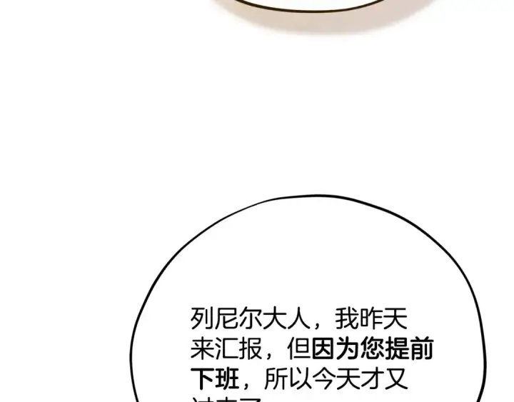 漫画《完蛋！成了反派的试毒小跟班》第82话 做足准备第71张图
