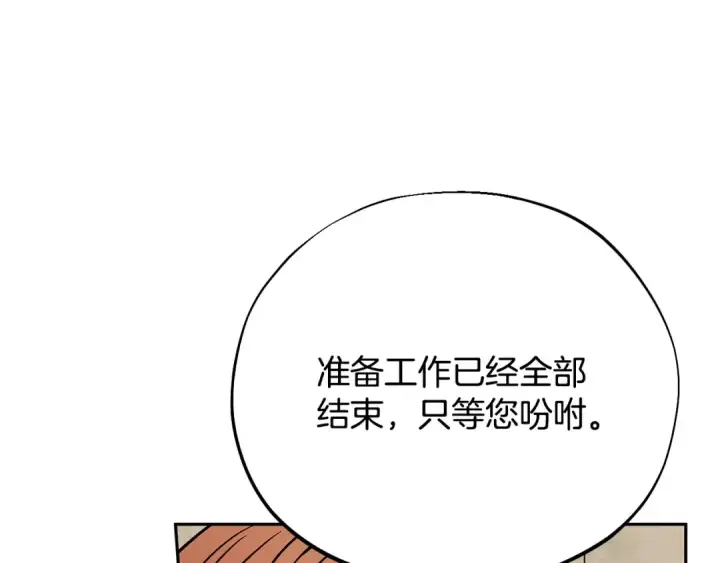 漫画《完蛋！成了反派的试毒小跟班》第82话 做足准备第75张图