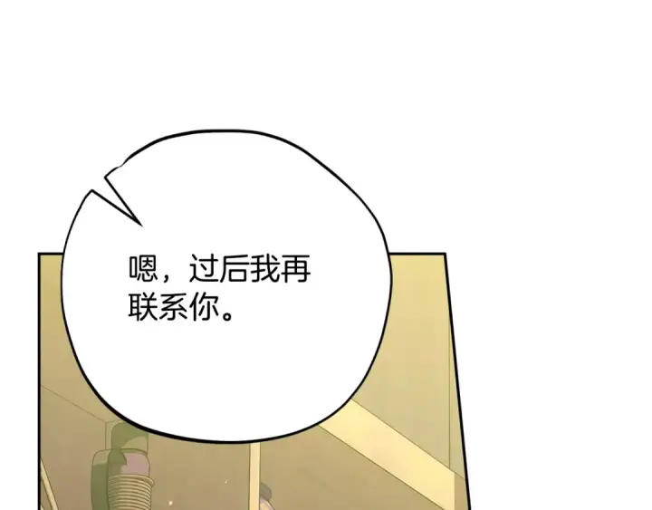 漫画《完蛋！成了反派的试毒小跟班》第82话 做足准备第78张图