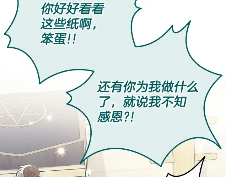 漫画《完蛋！成了反派的试毒小跟班》第82话 做足准备第9张图