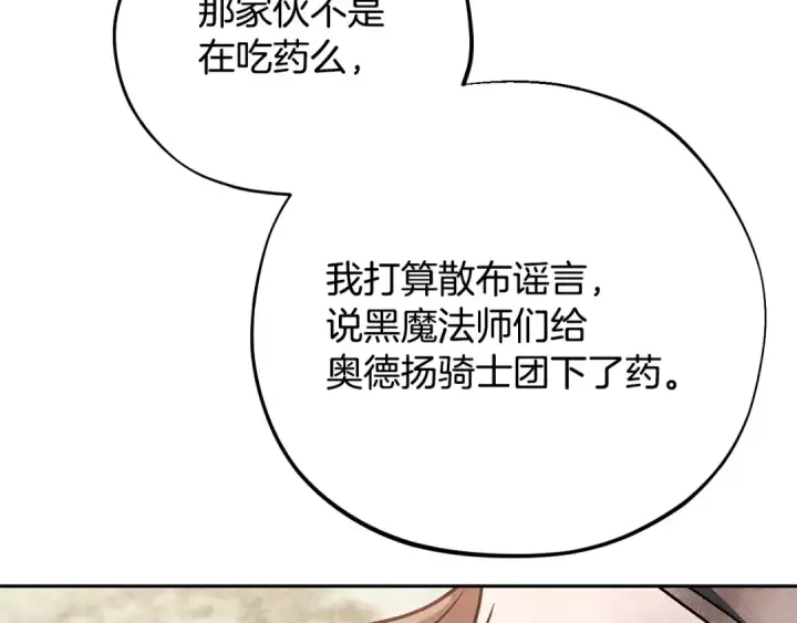 漫画《完蛋！成了反派的试毒小跟班》第82话 做足准备第93张图