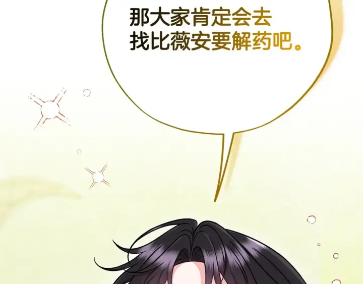 漫画《完蛋！成了反派的试毒小跟班》第82话 做足准备第99张图