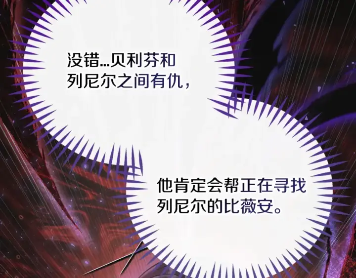 漫画《完蛋！成了反派的试毒小跟班》第83话 提醒第109张图