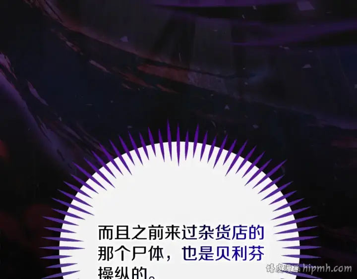 漫画《完蛋！成了反派的试毒小跟班》第83话 提醒第112张图