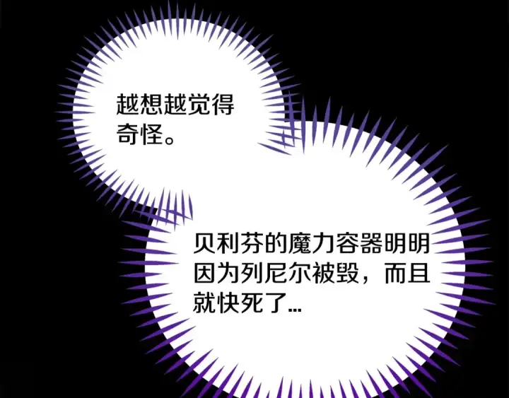 漫画《完蛋！成了反派的试毒小跟班》第83话 提醒第116张图
