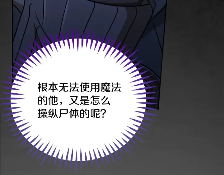 漫画《完蛋！成了反派的试毒小跟班》第83话 提醒第118张图