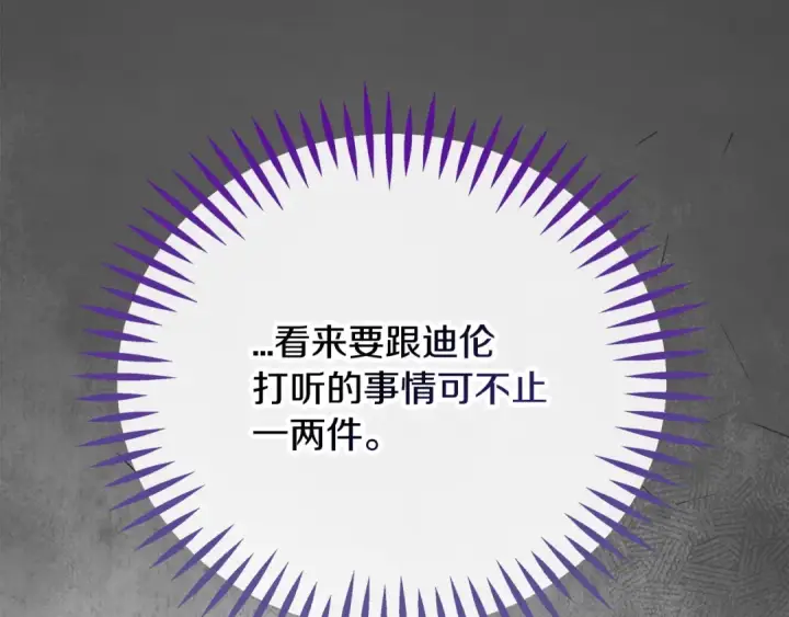 漫画《完蛋！成了反派的试毒小跟班》第83话 提醒第119张图