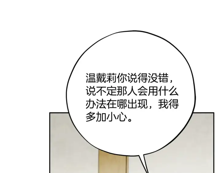 漫画《完蛋！成了反派的试毒小跟班》第83话 提醒第123张图