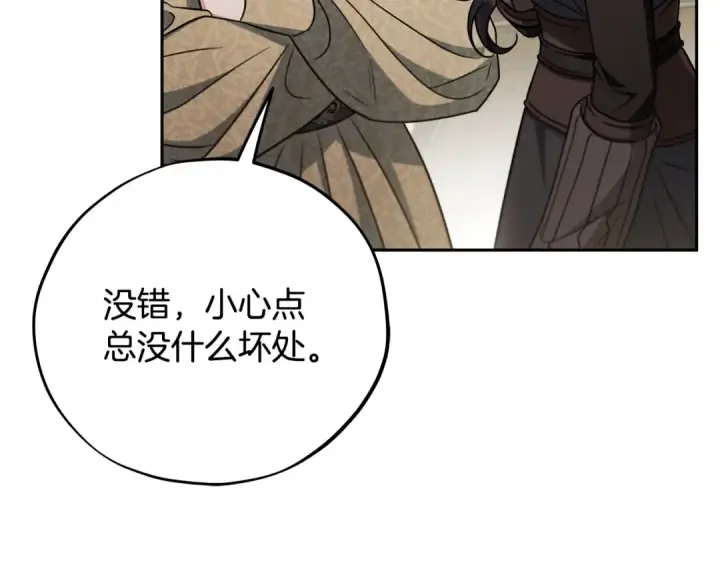 漫画《完蛋！成了反派的试毒小跟班》第83话 提醒第125张图