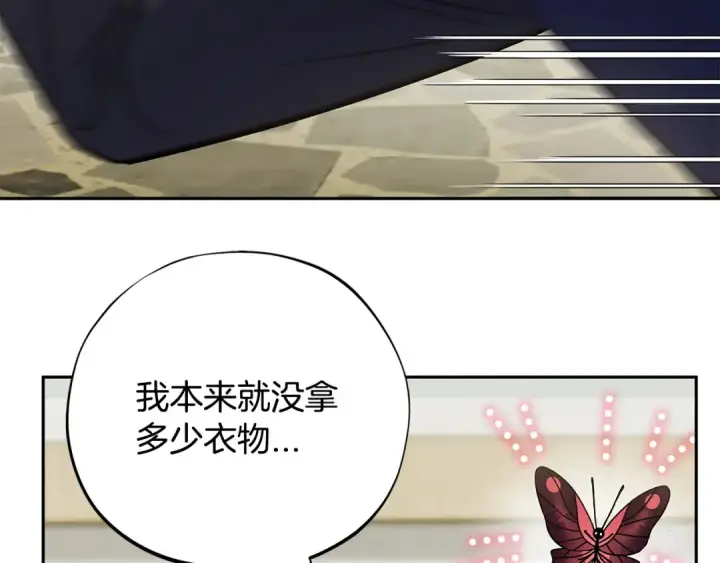 漫画《完蛋！成了反派的试毒小跟班》第83话 提醒第129张图