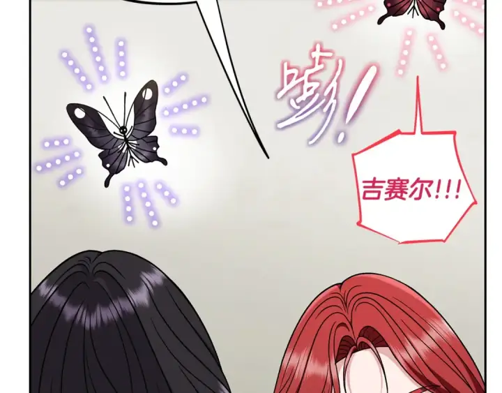 漫画《完蛋！成了反派的试毒小跟班》第83话 提醒第130张图