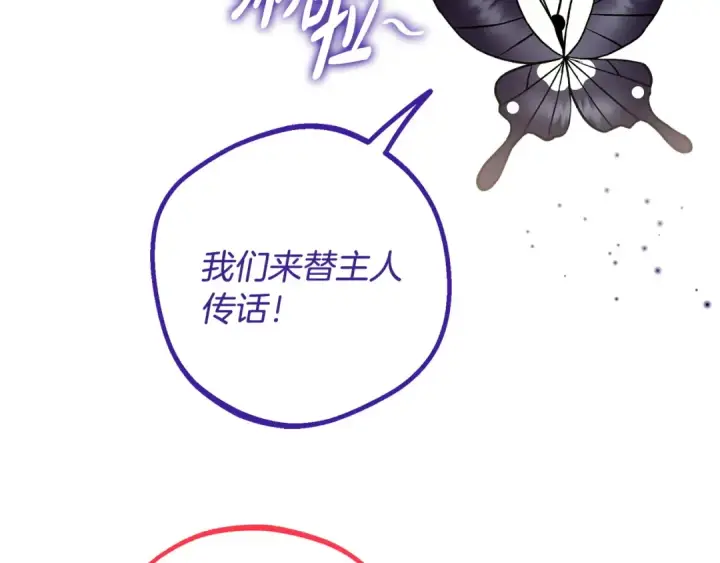漫画《完蛋！成了反派的试毒小跟班》第83话 提醒第135张图