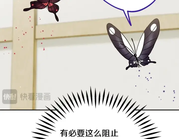 漫画《完蛋！成了反派的试毒小跟班》第83话 提醒第137张图