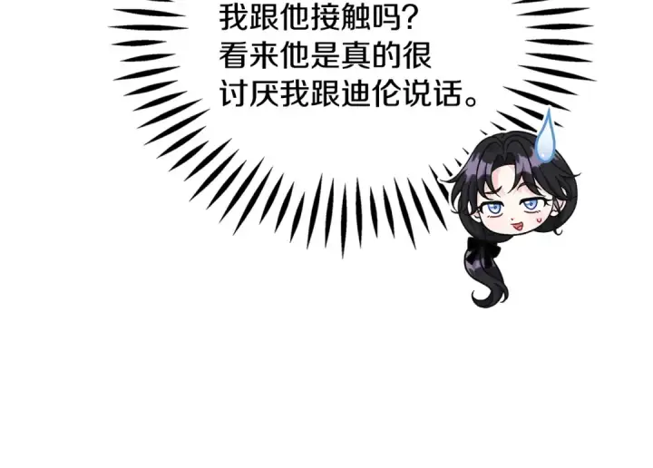 漫画《完蛋！成了反派的试毒小跟班》第83话 提醒第138张图