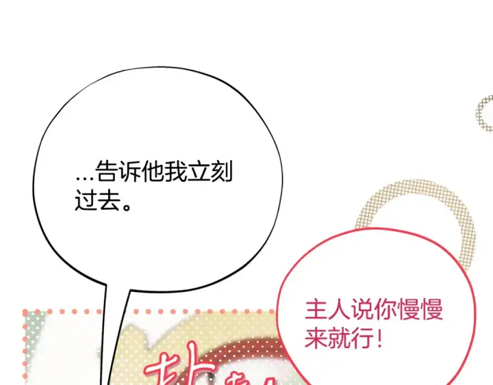漫画《完蛋！成了反派的试毒小跟班》第83话 提醒第139张图