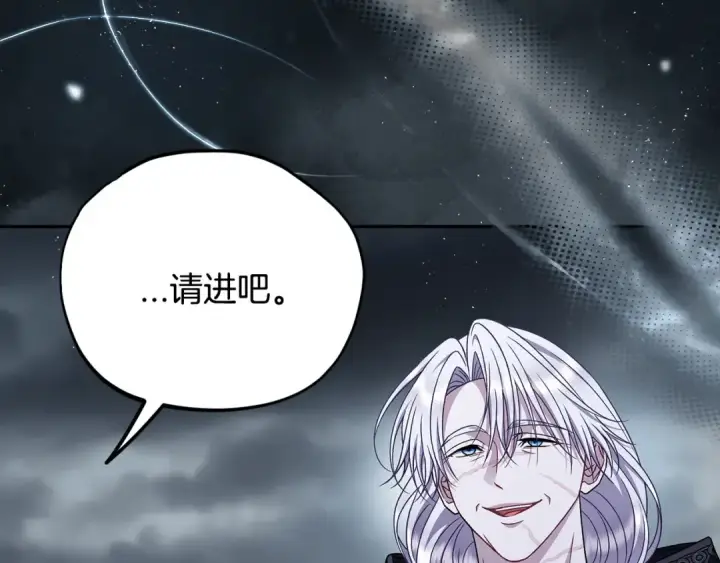 漫画《完蛋！成了反派的试毒小跟班》第83话 提醒第14张图