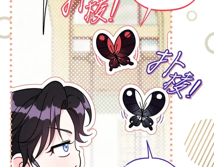 漫画《完蛋！成了反派的试毒小跟班》第83话 提醒第140张图