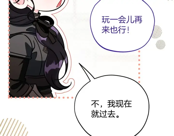 漫画《完蛋！成了反派的试毒小跟班》第83话 提醒第141张图