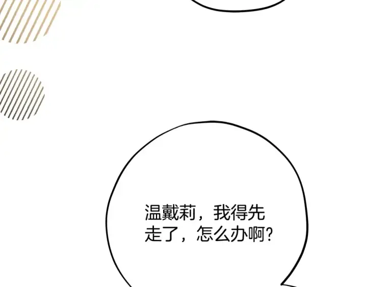 漫画《完蛋！成了反派的试毒小跟班》第83话 提醒第142张图