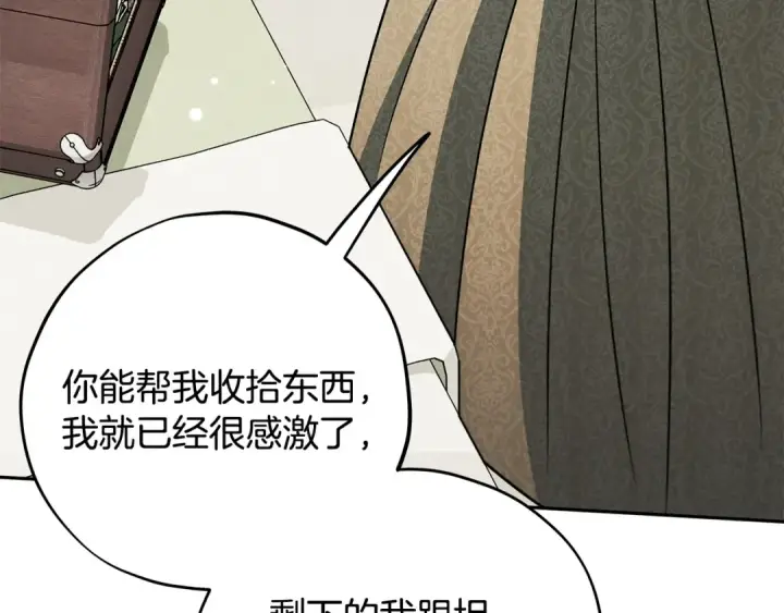 漫画《完蛋！成了反派的试毒小跟班》第83话 提醒第145张图
