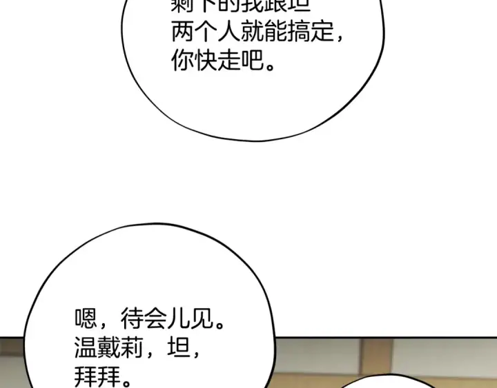 漫画《完蛋！成了反派的试毒小跟班》第83话 提醒第146张图
