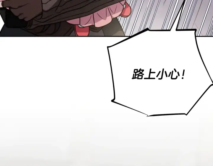 漫画《完蛋！成了反派的试毒小跟班》第83话 提醒第149张图