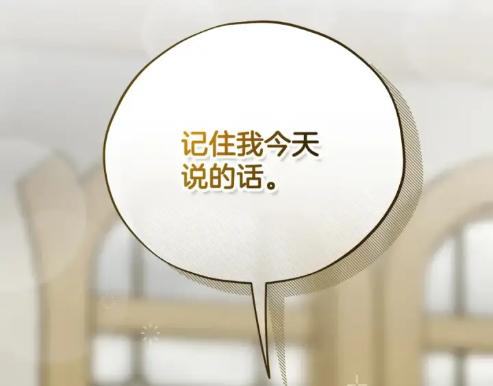 漫画《完蛋！成了反派的试毒小跟班》第83话 提醒第150张图