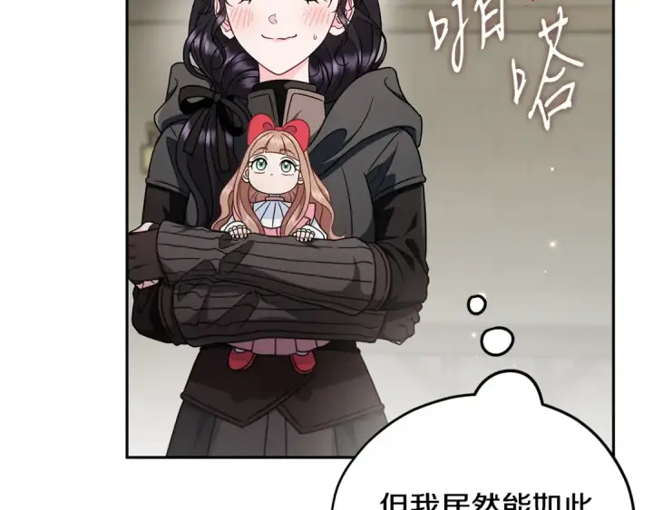 漫画《完蛋！成了反派的试毒小跟班》第83话 提醒第161张图