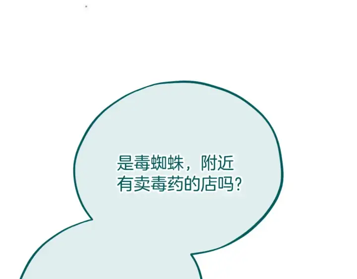 漫画《完蛋！成了反派的试毒小跟班》第83话 提醒第178张图