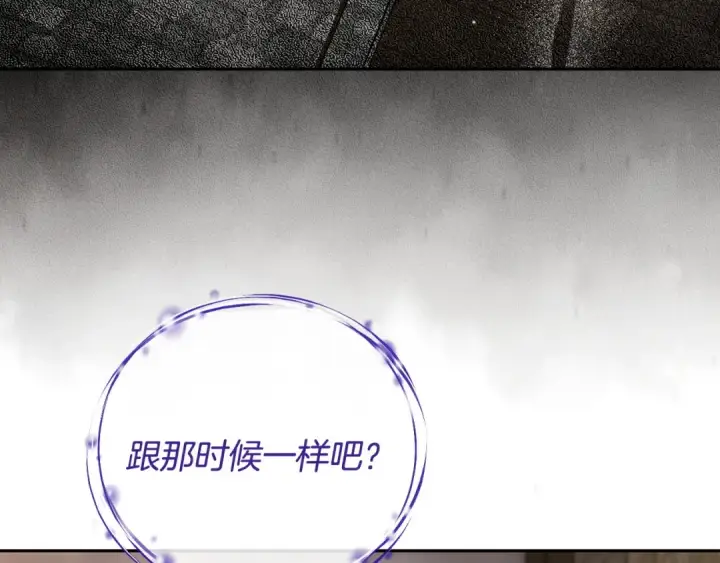漫画《完蛋！成了反派的试毒小跟班》第83话 提醒第187张图