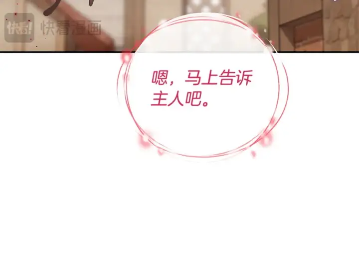 漫画《完蛋！成了反派的试毒小跟班》第83话 提醒第189张图