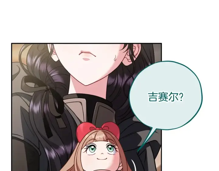 漫画《完蛋！成了反派的试毒小跟班》第83话 提醒第190张图