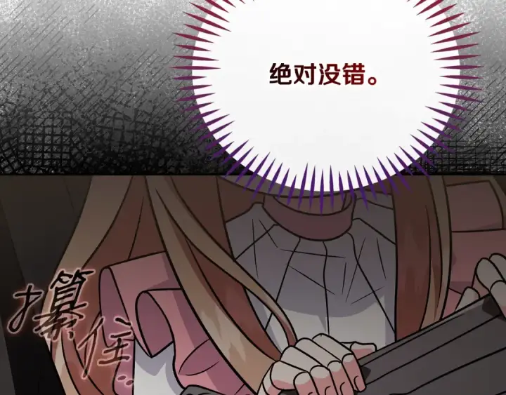 漫画《完蛋！成了反派的试毒小跟班》第83话 提醒第195张图